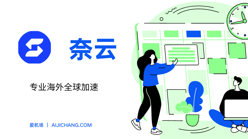 奈云机场官网 奈云机场官网
