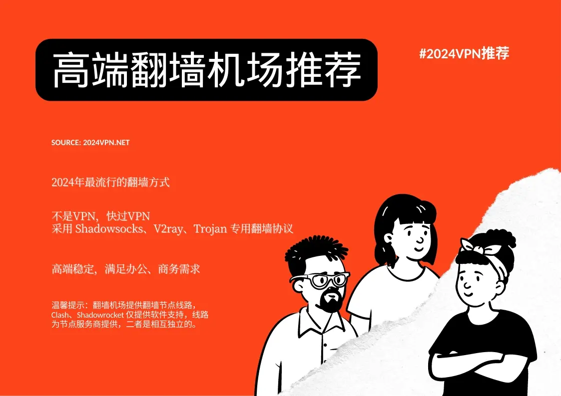 高端翻墙机场推荐 高端翻墙机场推荐