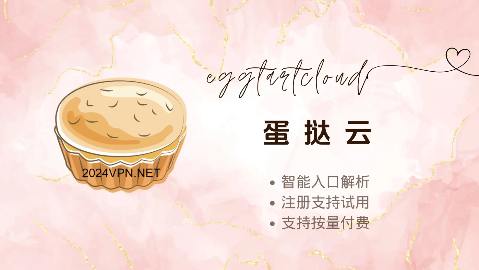蛋挞云机场官网 蛋挞云机场官网