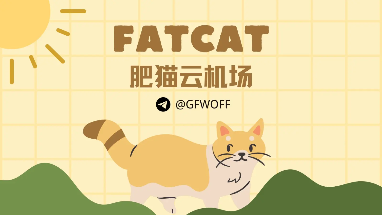 fatcat 肥猫云机场 fatcat 肥猫云机场