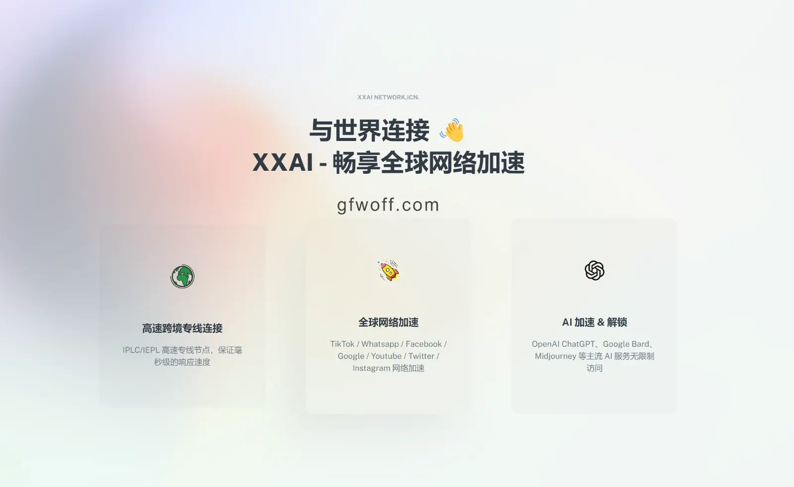 XXAI 机场VPN XXAI 机场VPN