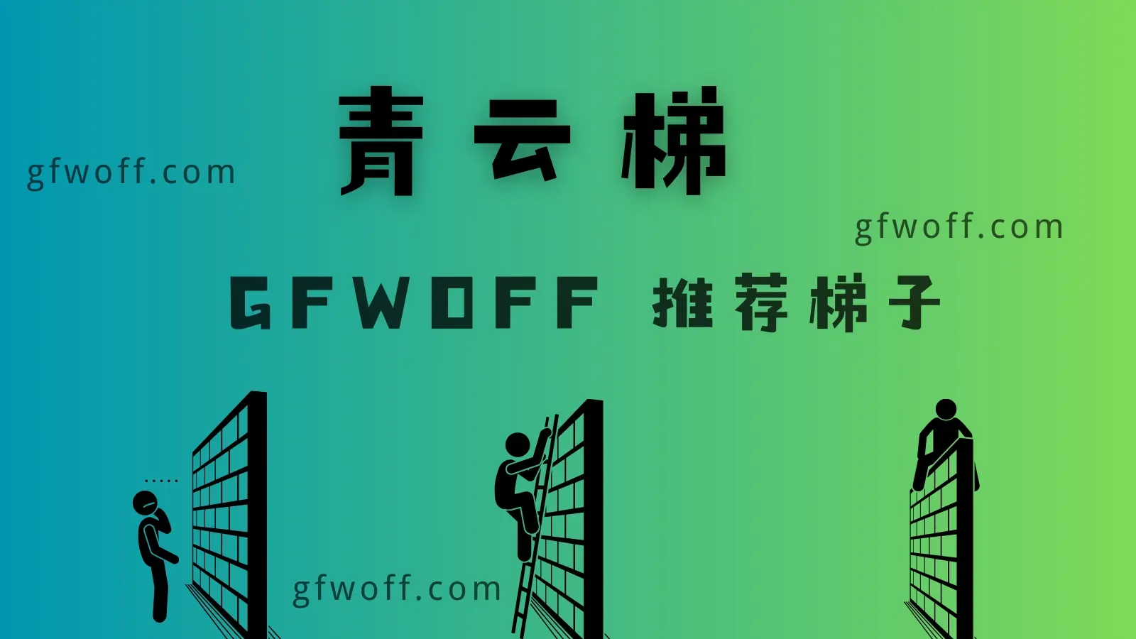 青云梯机场推荐 青云梯机场推荐