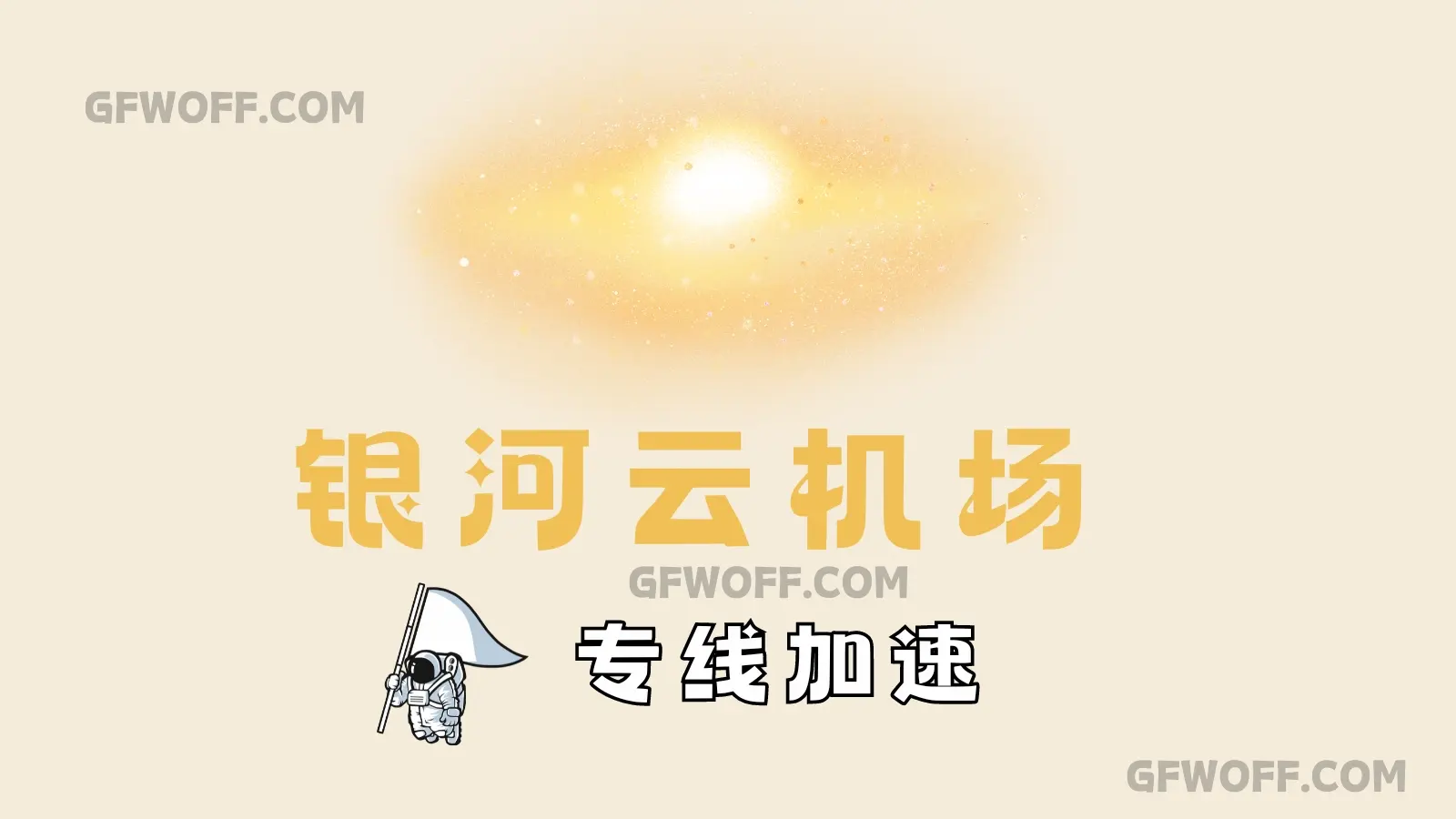 银河云机场官网 银河云机场官网
